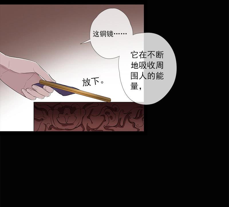 《百妖异闻》第30话-魔镜 第20页