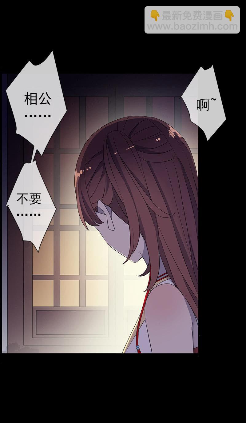 《百妖异闻》第31话-你是笨蛋 第13页