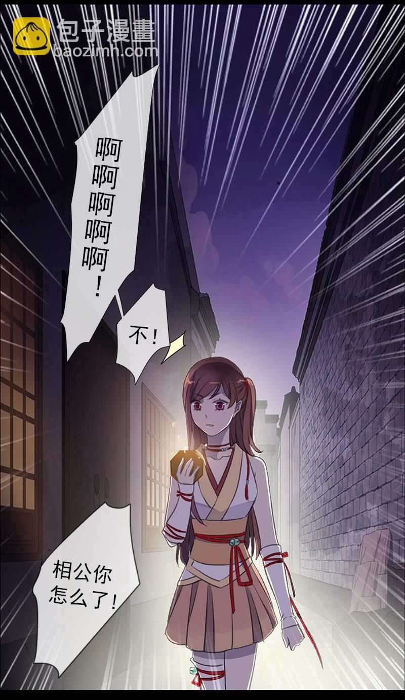 《百妖异闻》第31话-你是笨蛋 第16页
