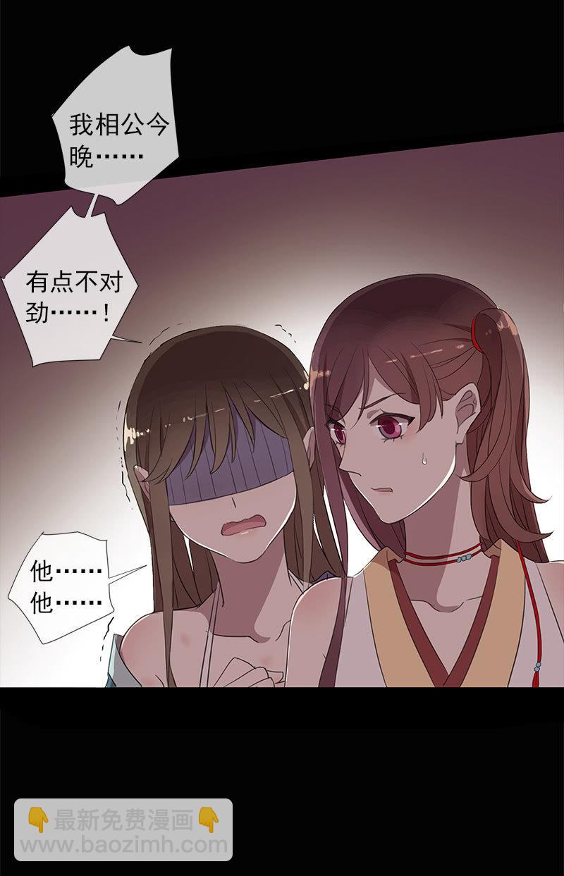 《百妖异闻》第31话-你是笨蛋 第24页