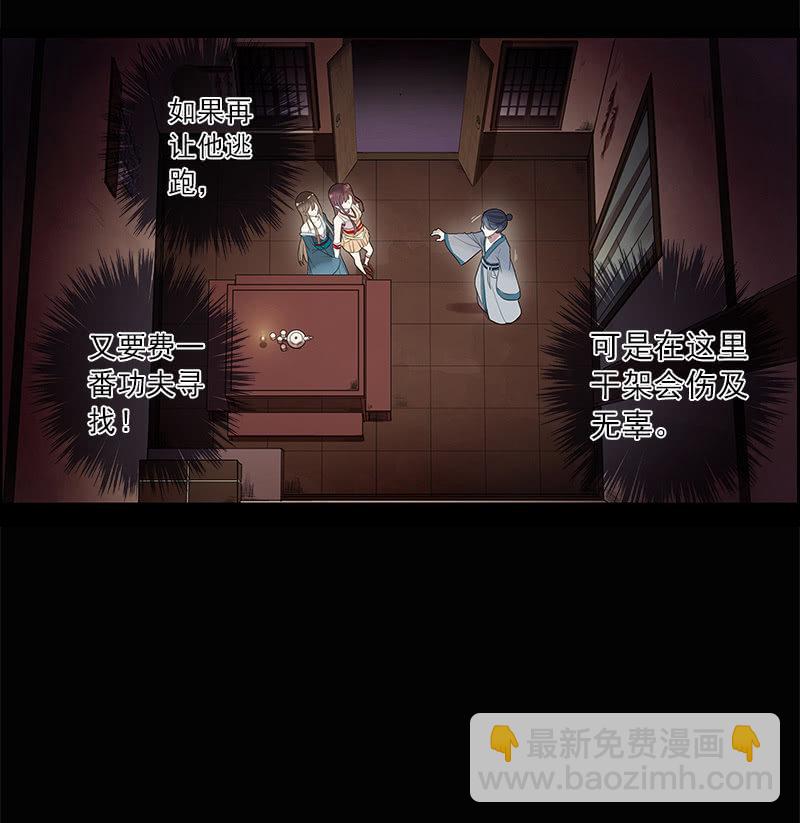 《百妖异闻》第31话-你是笨蛋 第28页