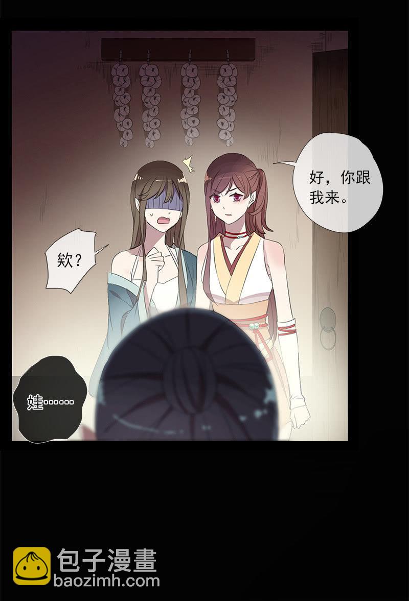 《百妖异闻》第31话-你是笨蛋 第29页