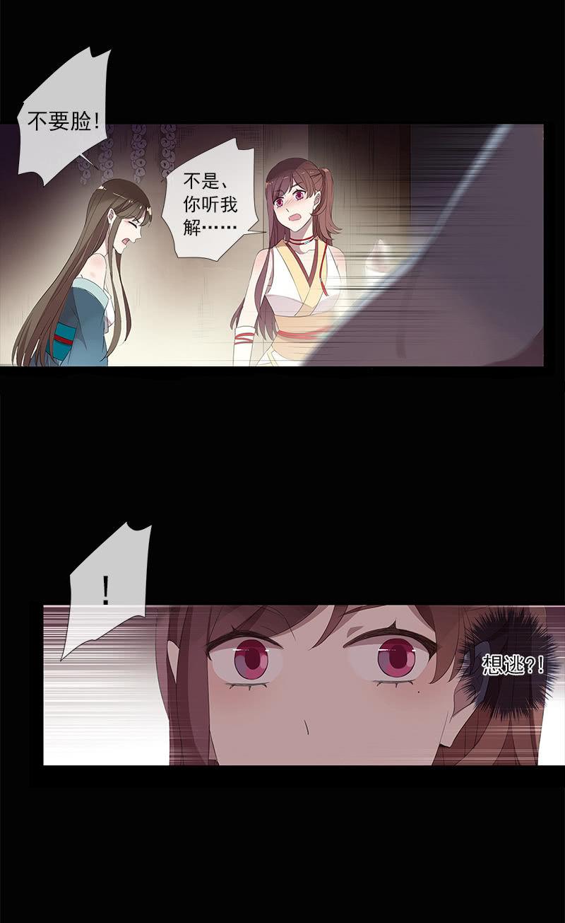 《百妖异闻》第31话-你是笨蛋 第31页