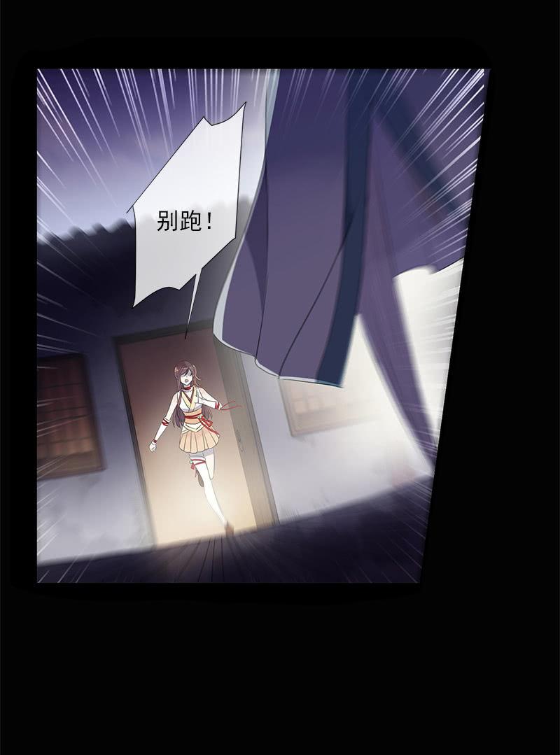 《百妖异闻》第31话-你是笨蛋 第32页