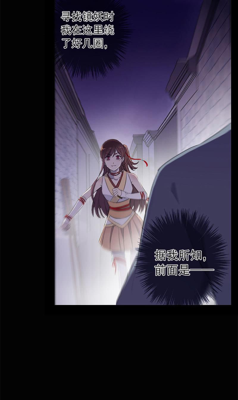《百妖异闻》第31话-你是笨蛋 第40页