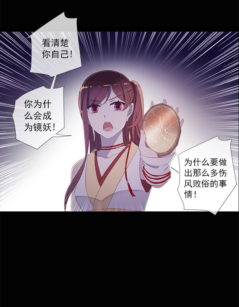 《百妖异闻》第31话-你是笨蛋 第43页