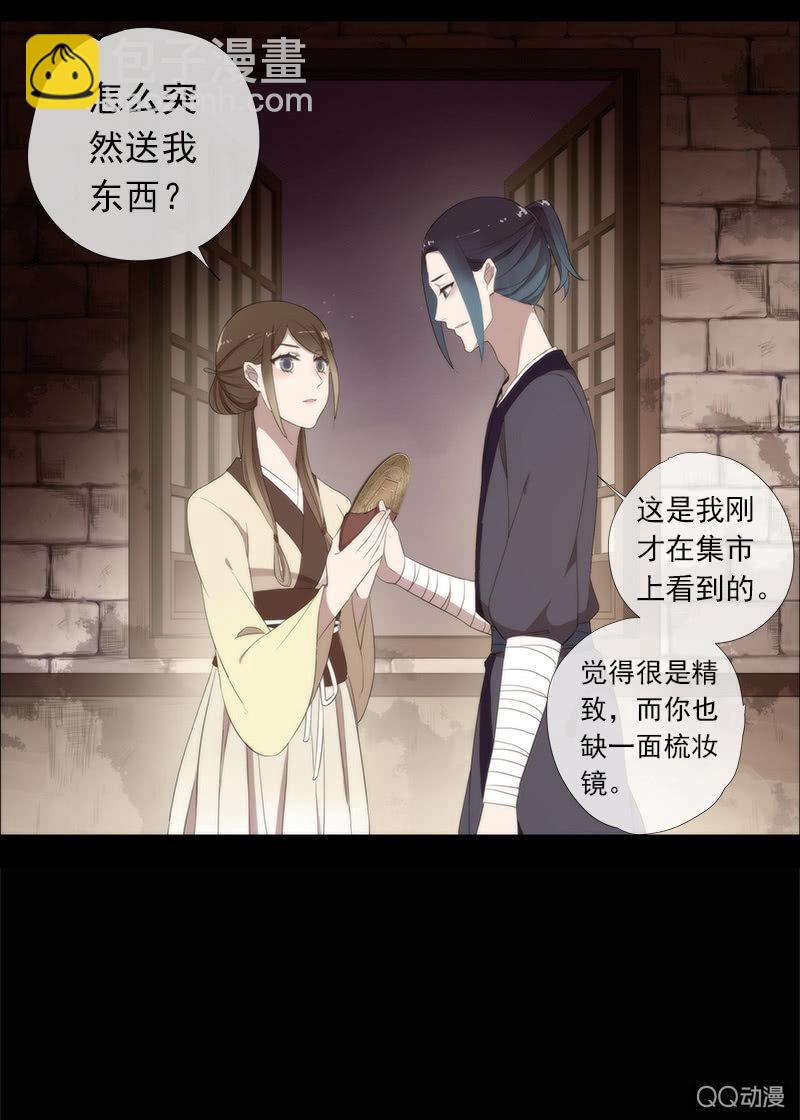 《百妖异闻》第33话-家书 第12页