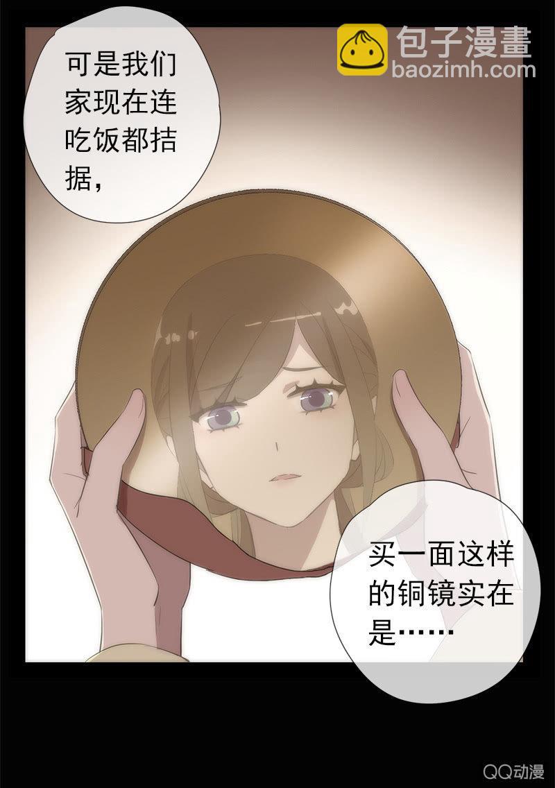 《百妖异闻》第33话-家书 第14页