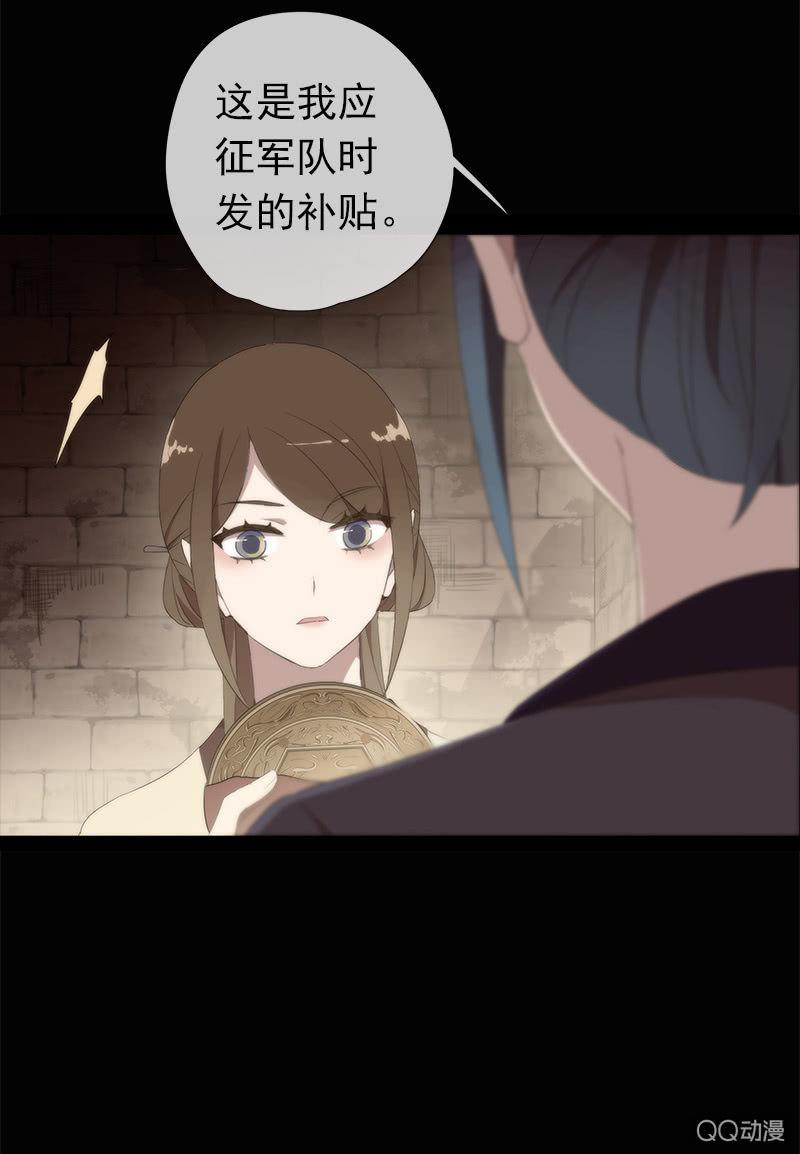 《百妖异闻》第33话-家书 第15页