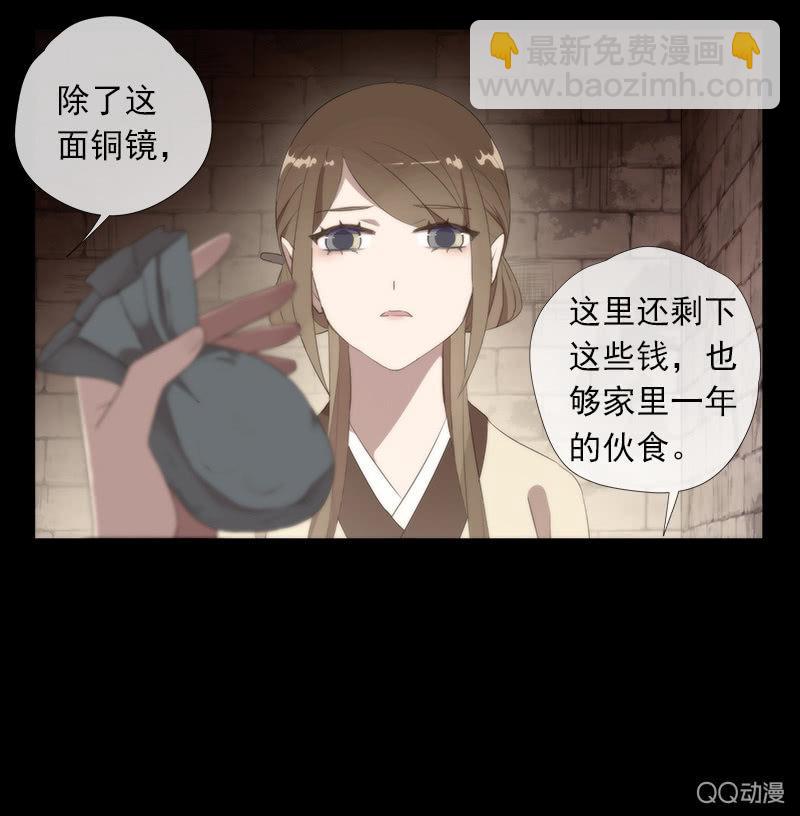 《百妖异闻》第33话-家书 第16页