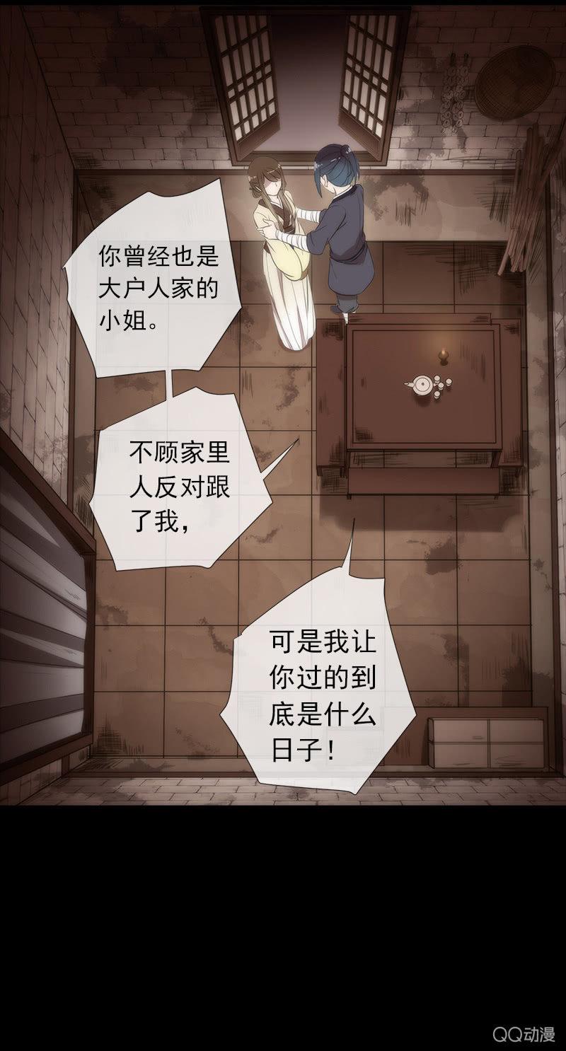 《百妖异闻》第33话-家书 第18页