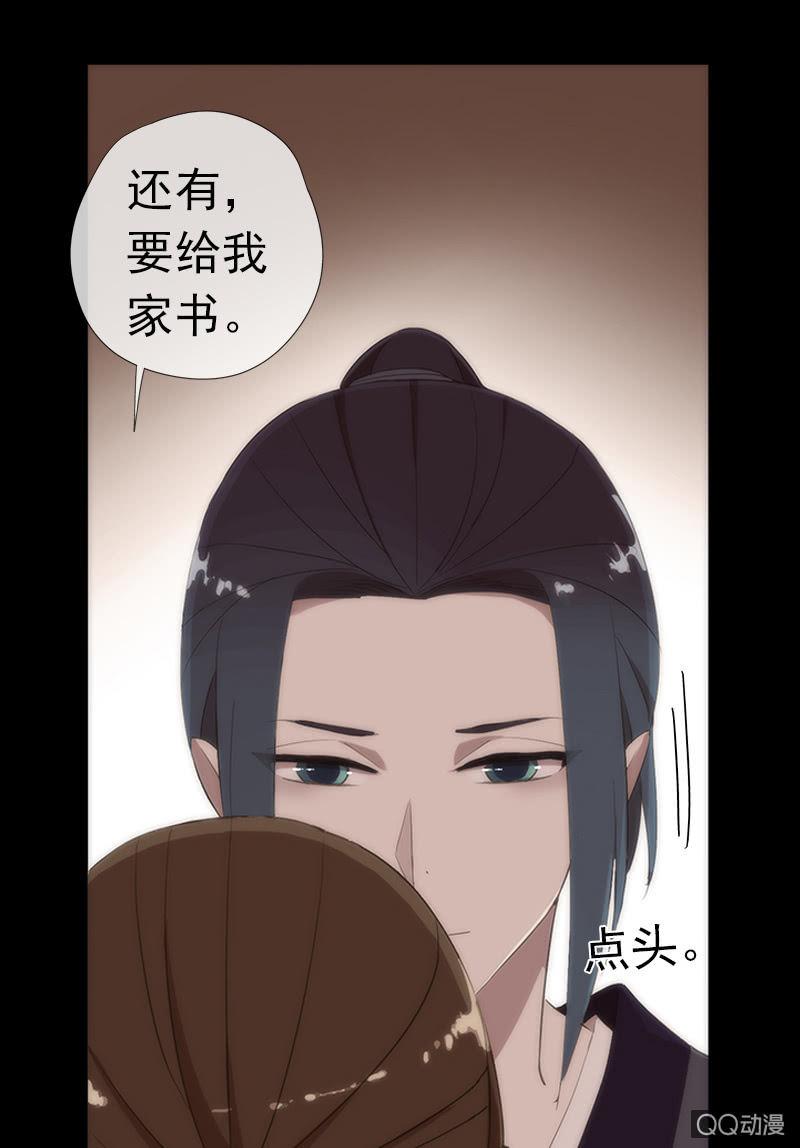 《百妖异闻》第33话-家书 第29页