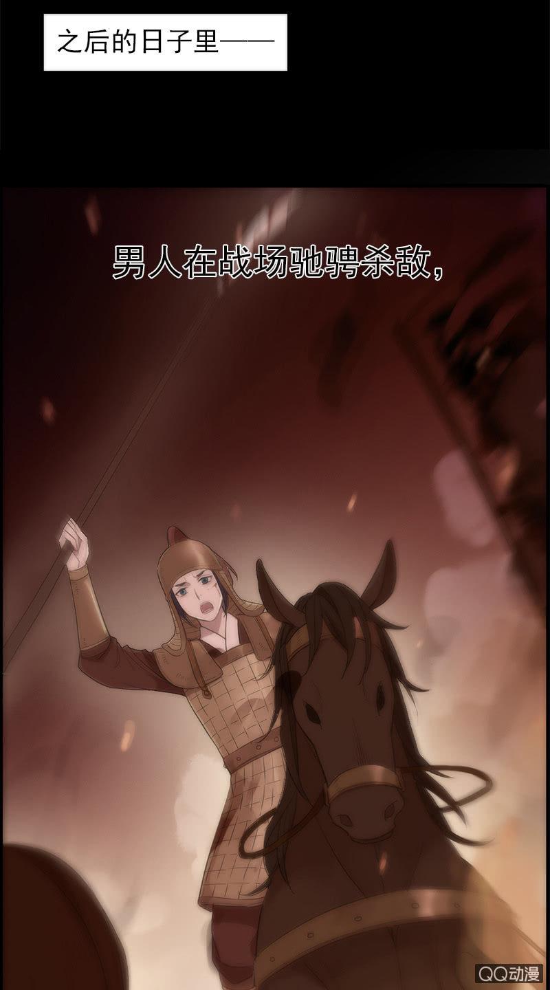 《百妖异闻》第33话-家书 第31页