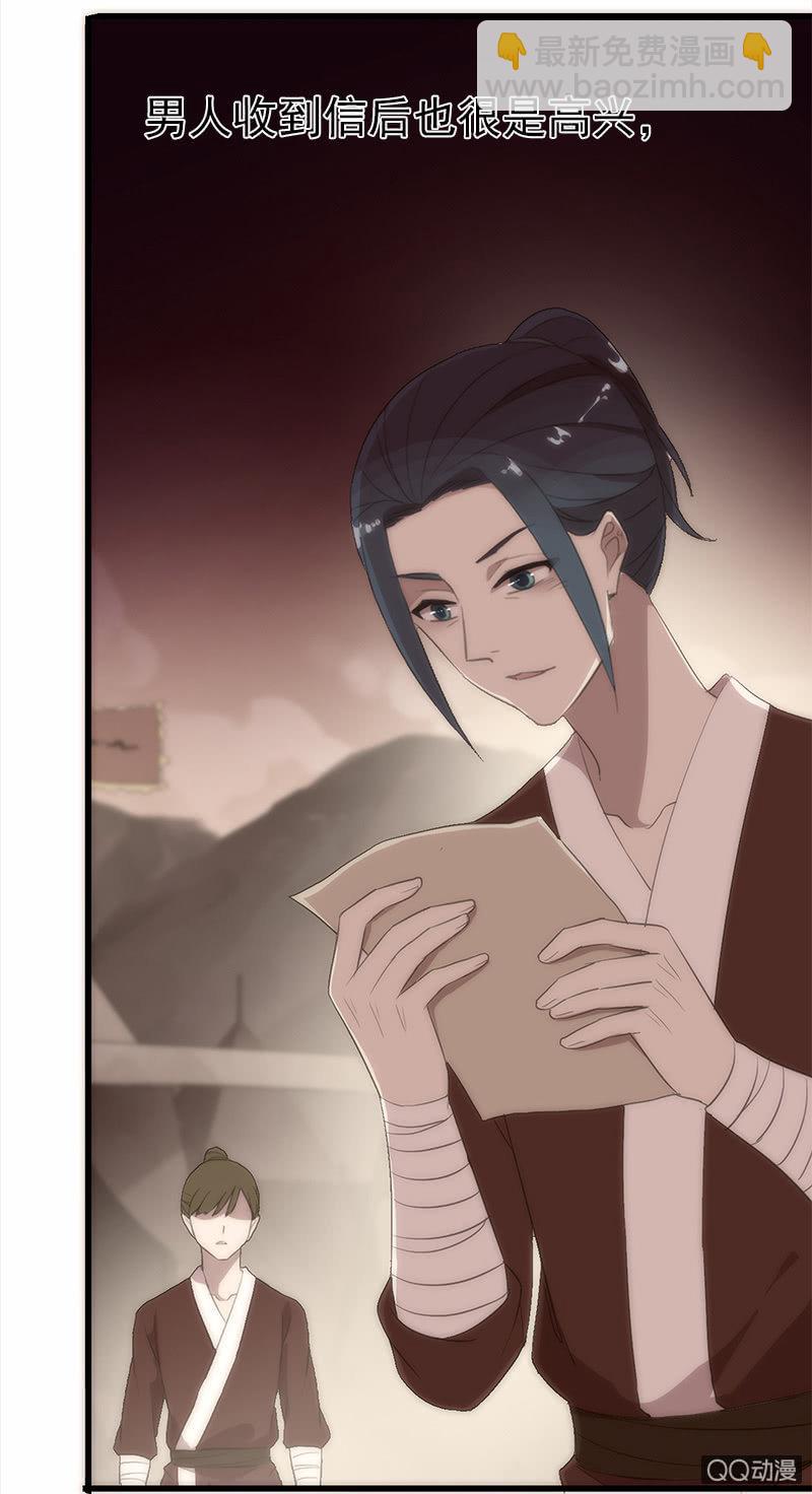 《百妖异闻》第33话-家书 第43页