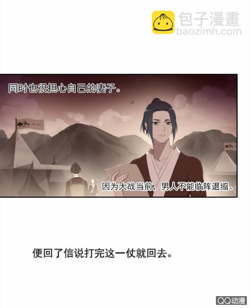 《百妖异闻》第33话-家书 第44页