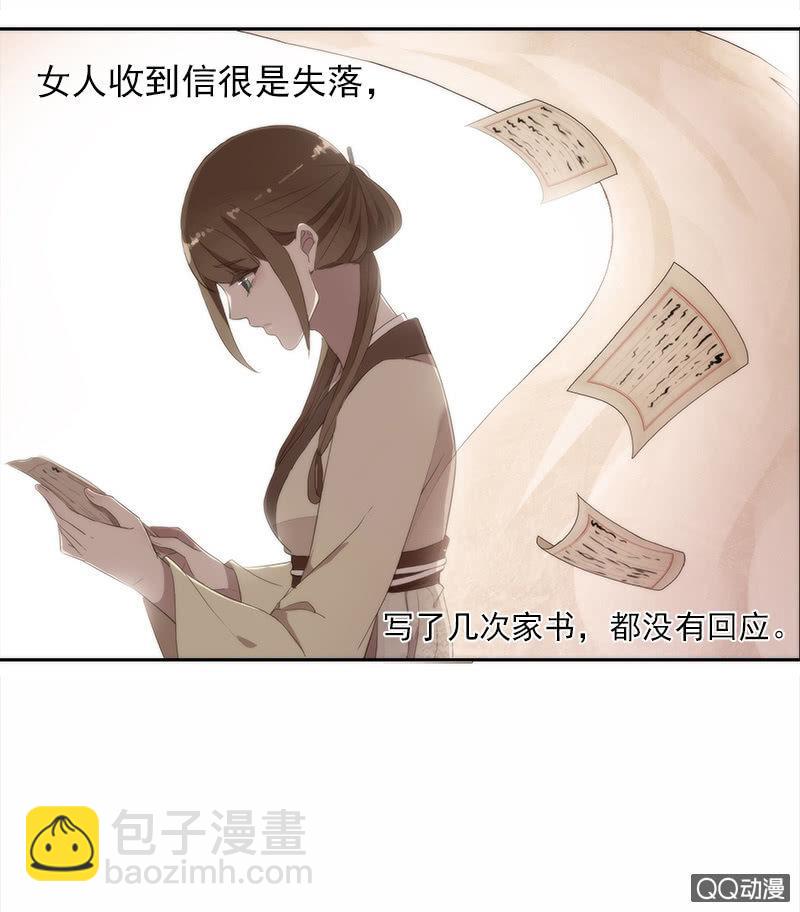 《百妖异闻》第33话-家书 第45页