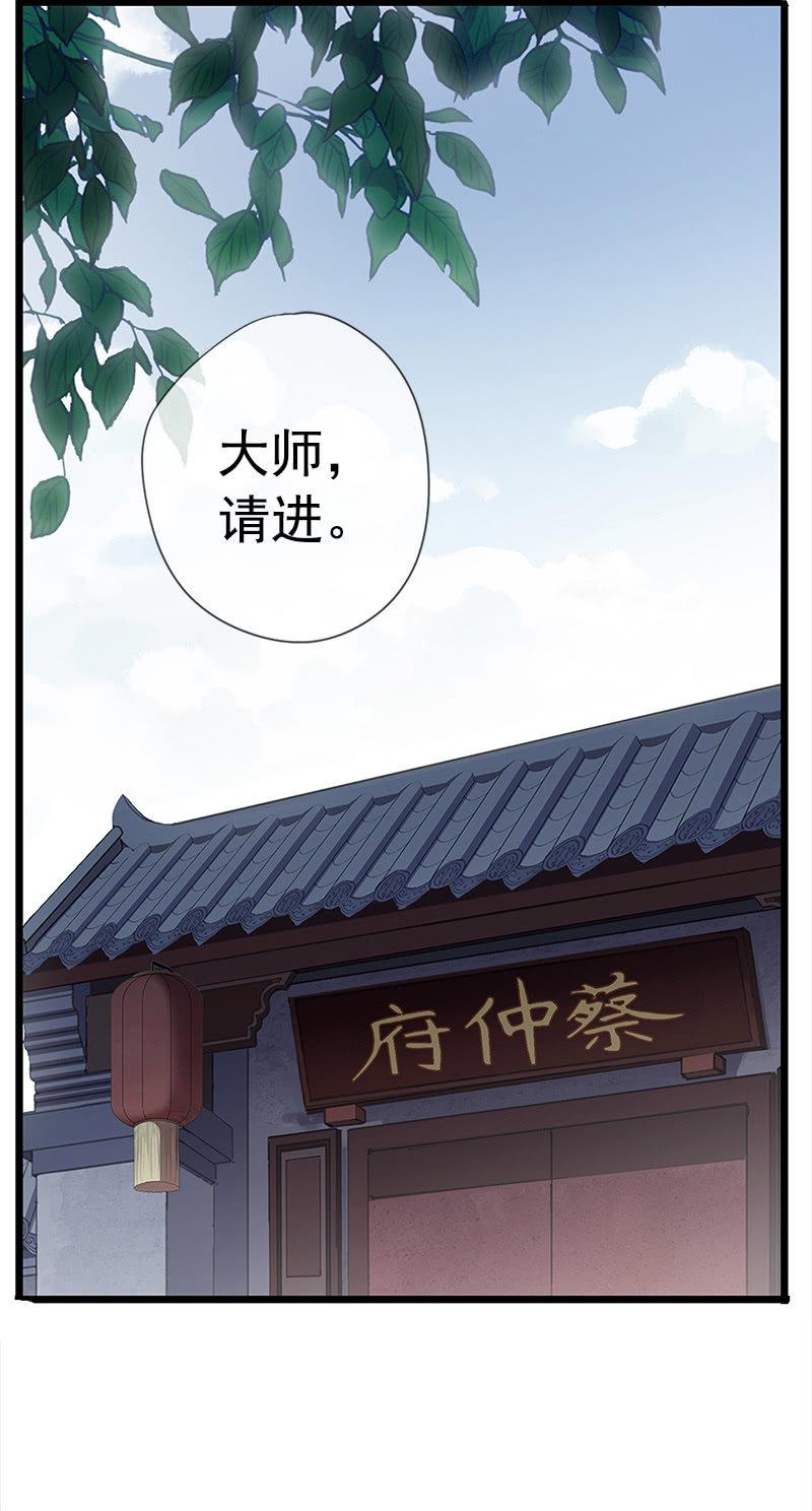 《百妖异闻》第35话-真相 第12页