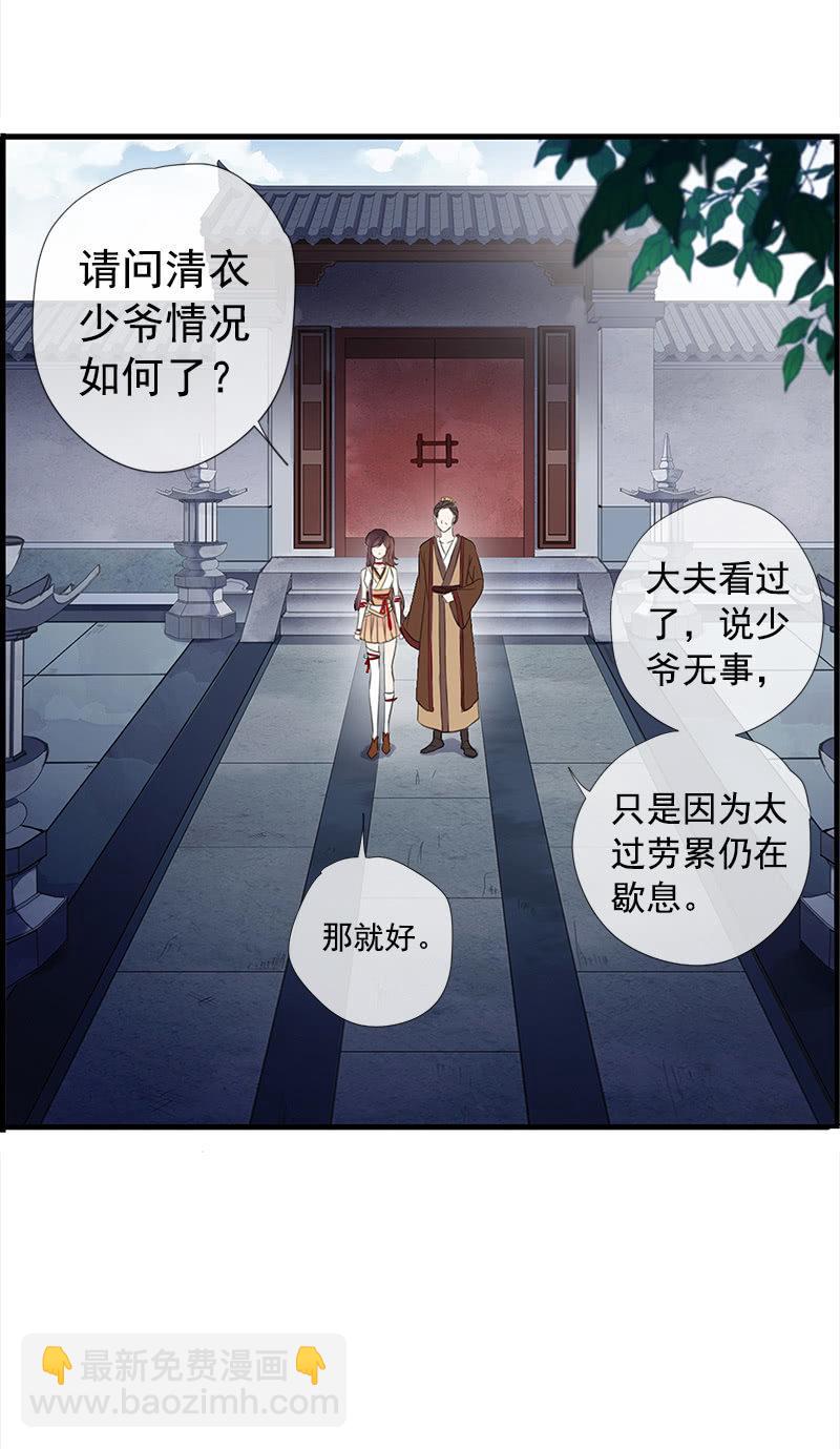 《百妖异闻》第35话-真相 第13页