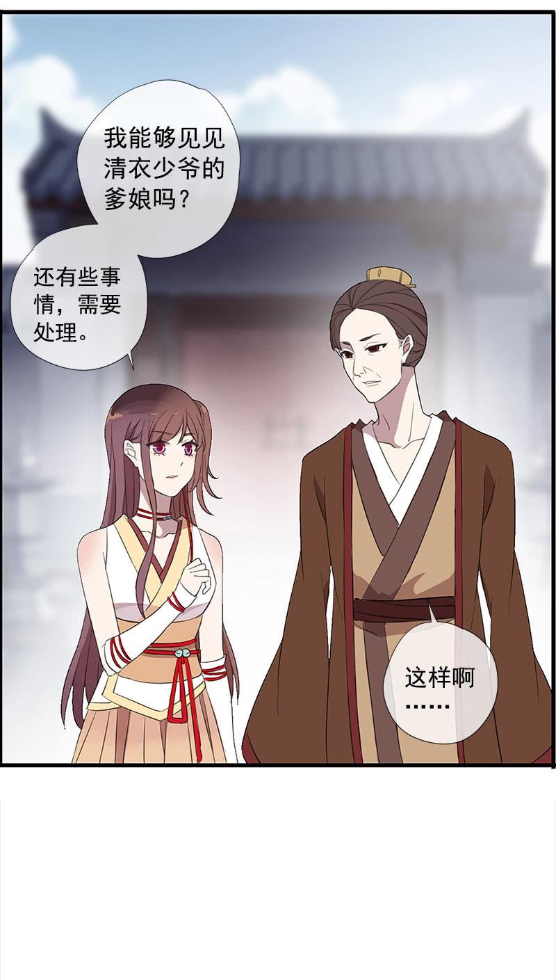 《百妖异闻》第35话-真相 第14页