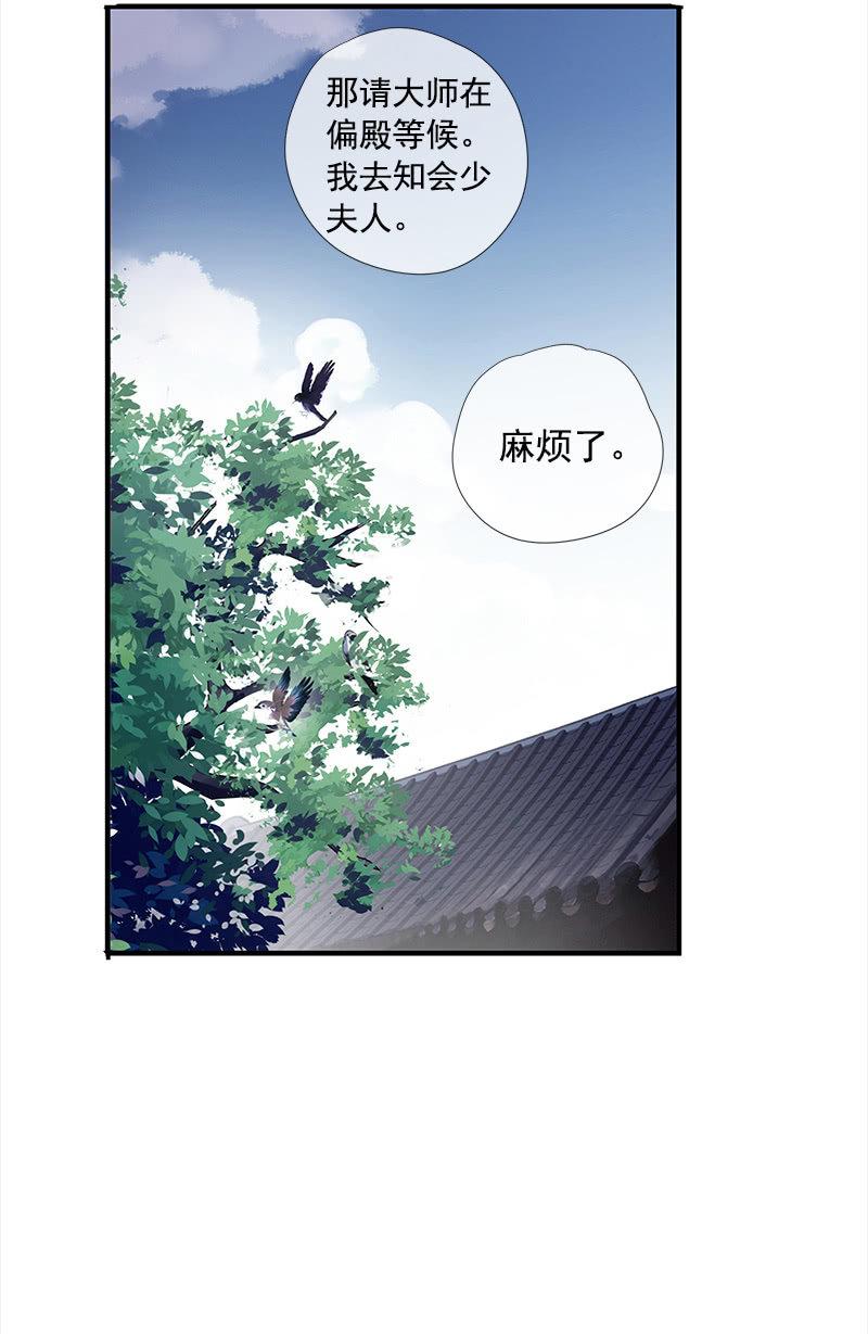 《百妖异闻》第35话-真相 第15页