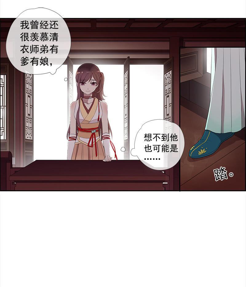 《百妖异闻》第35话-真相 第18页