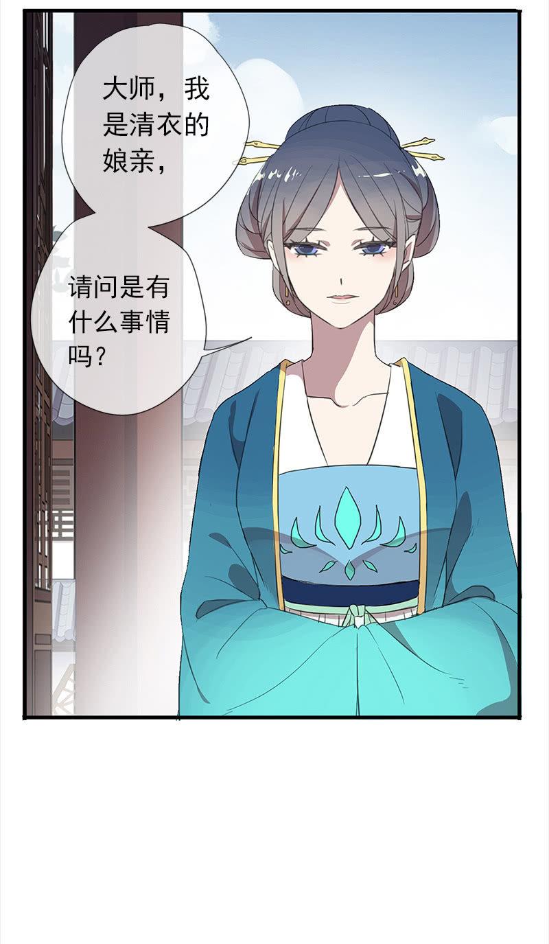 《百妖异闻》第35话-真相 第19页