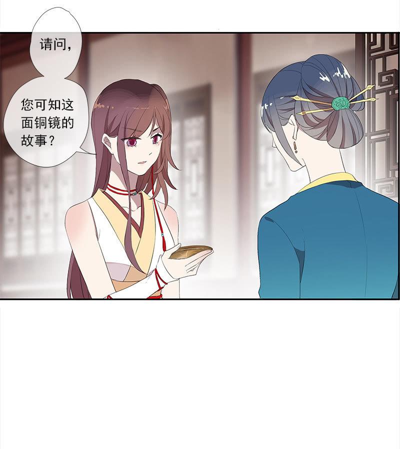 《百妖异闻》第35话-真相 第21页