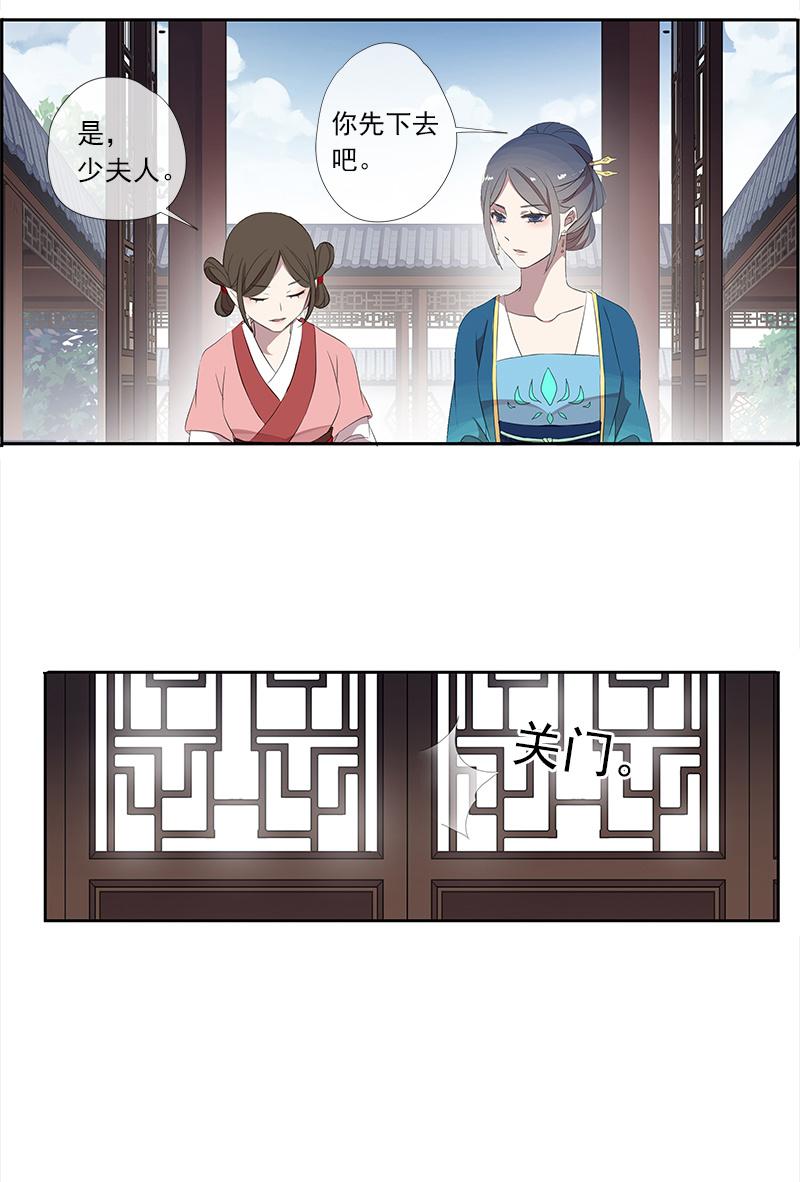 《百妖异闻》第35话-真相 第24页