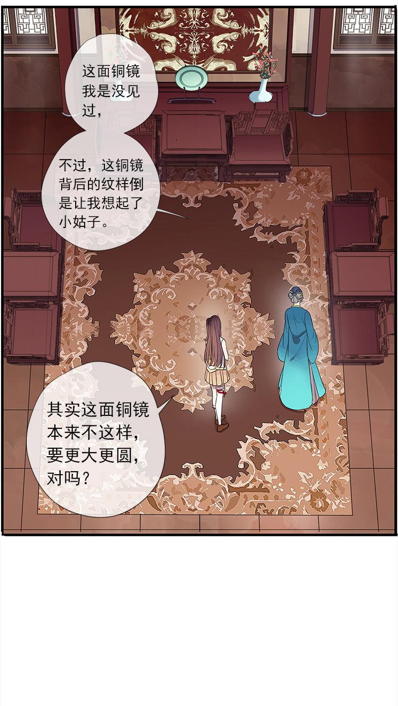 《百妖异闻》第35话-真相 第25页