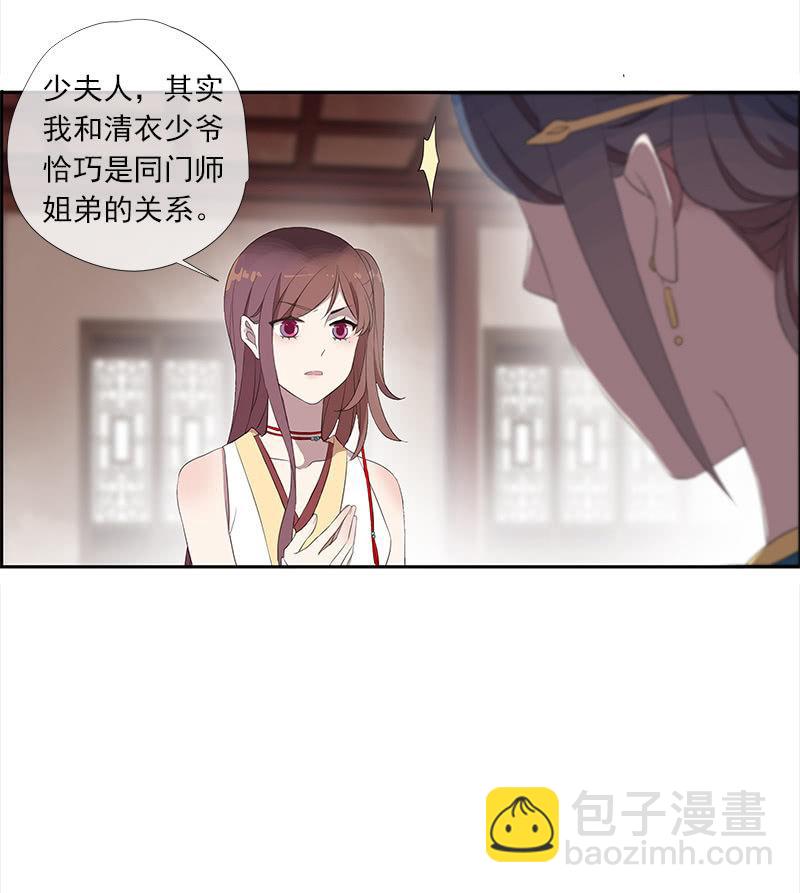 《百妖异闻》第35话-真相 第27页