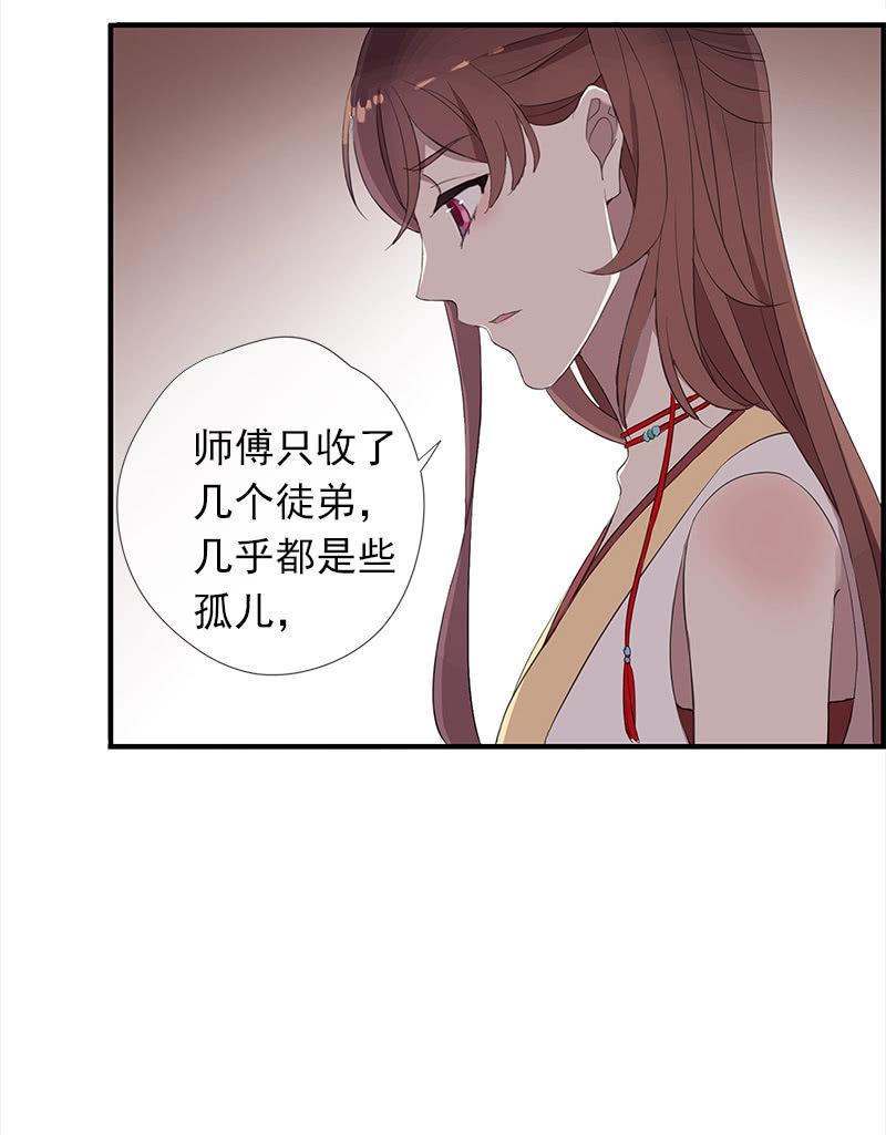 《百妖异闻》第35话-真相 第29页