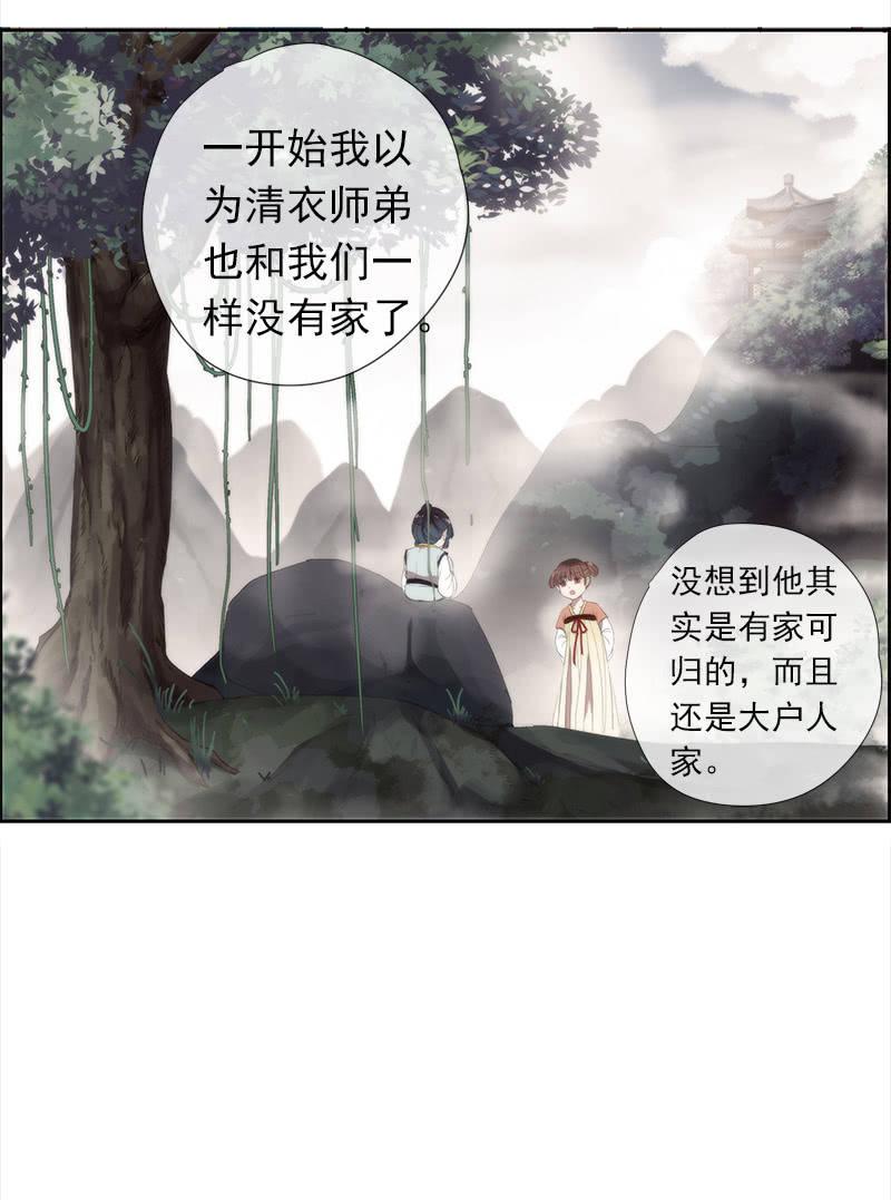 《百妖异闻》第35话-真相 第30页