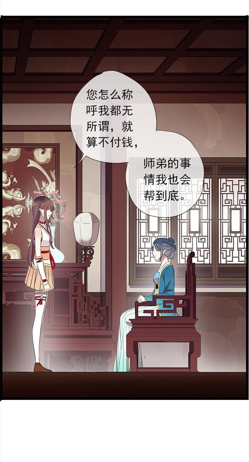 《百妖异闻》第35话-真相 第33页