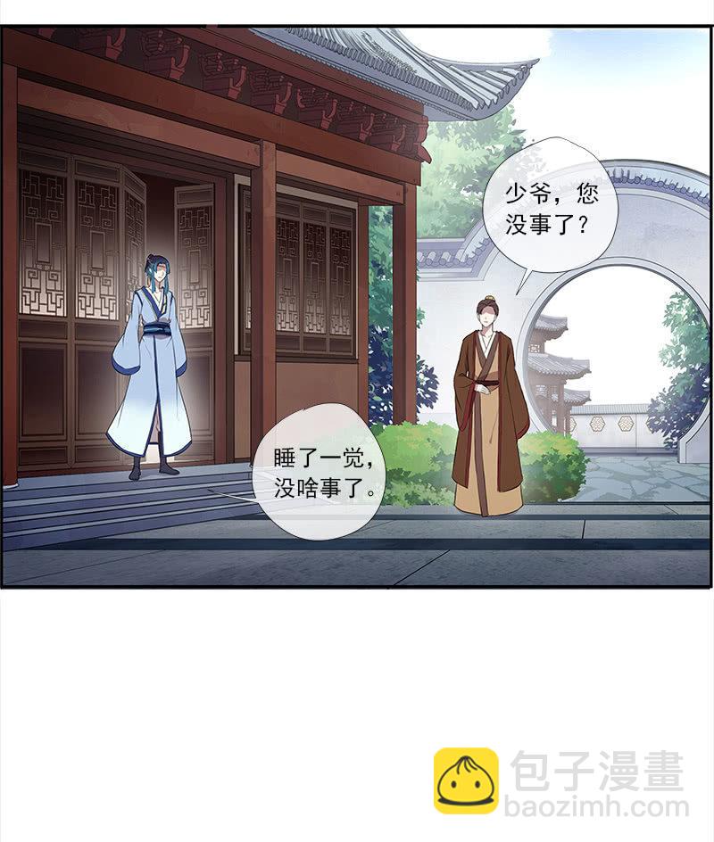 《百妖异闻》第35话-真相 第39页