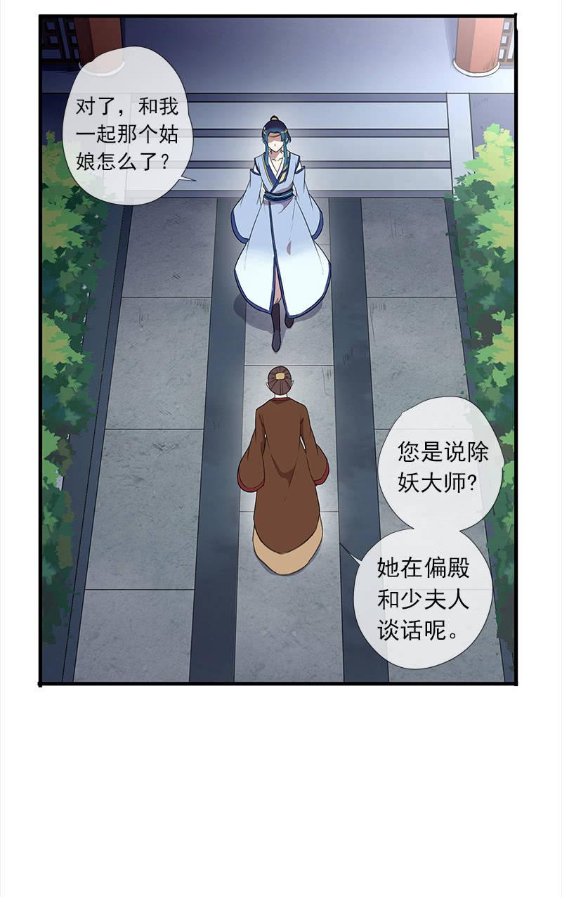 《百妖异闻》第35话-真相 第40页