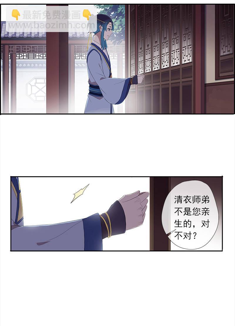 《百妖异闻》第35话-真相 第43页