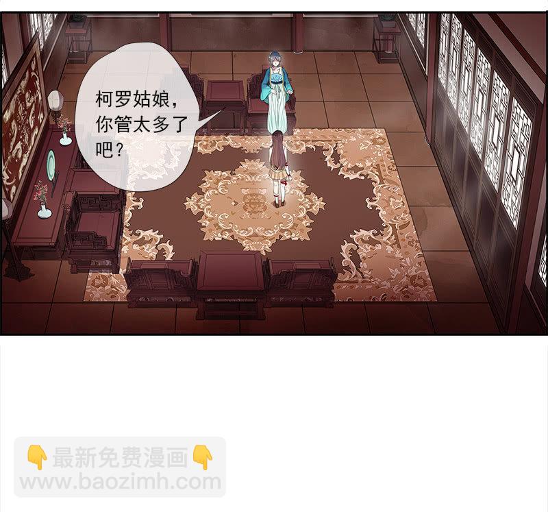 《百妖异闻》第35话-真相 第44页