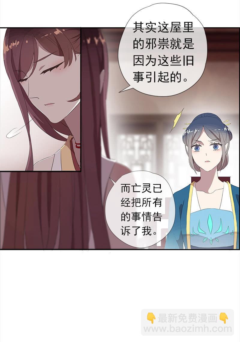 《百妖异闻》第35话-真相 第45页