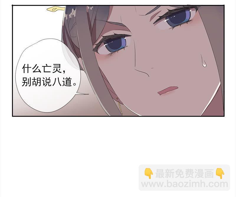 《百妖异闻》第35话-真相 第46页