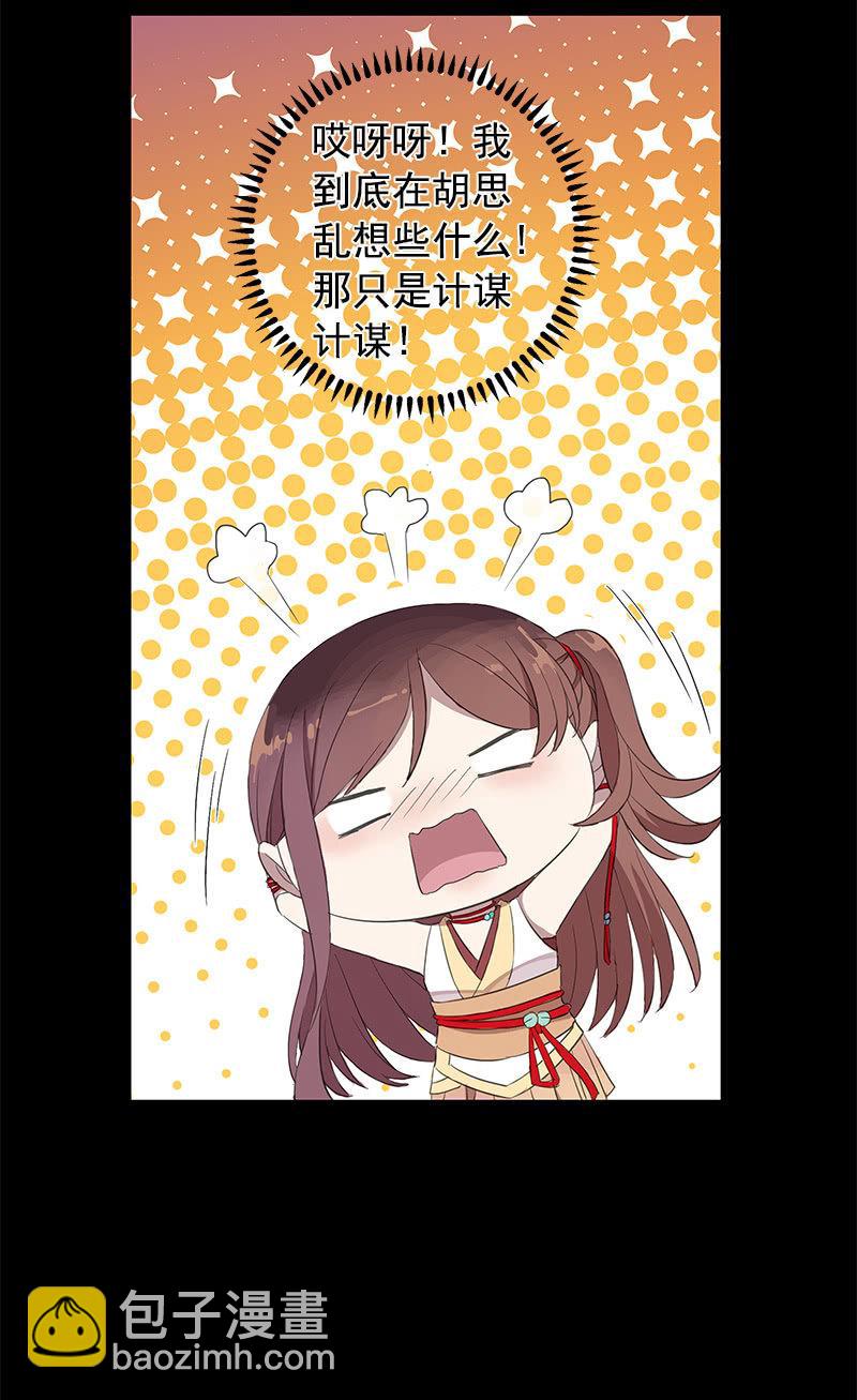 《百妖异闻》第35话-真相 第9页