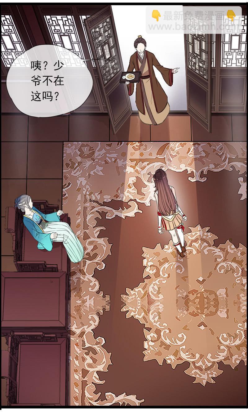 《百妖异闻》第36话-拍档 第12页