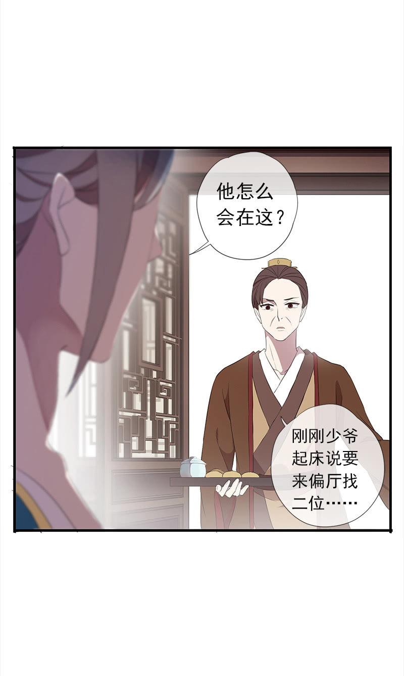 《百妖异闻》第36话-拍档 第13页