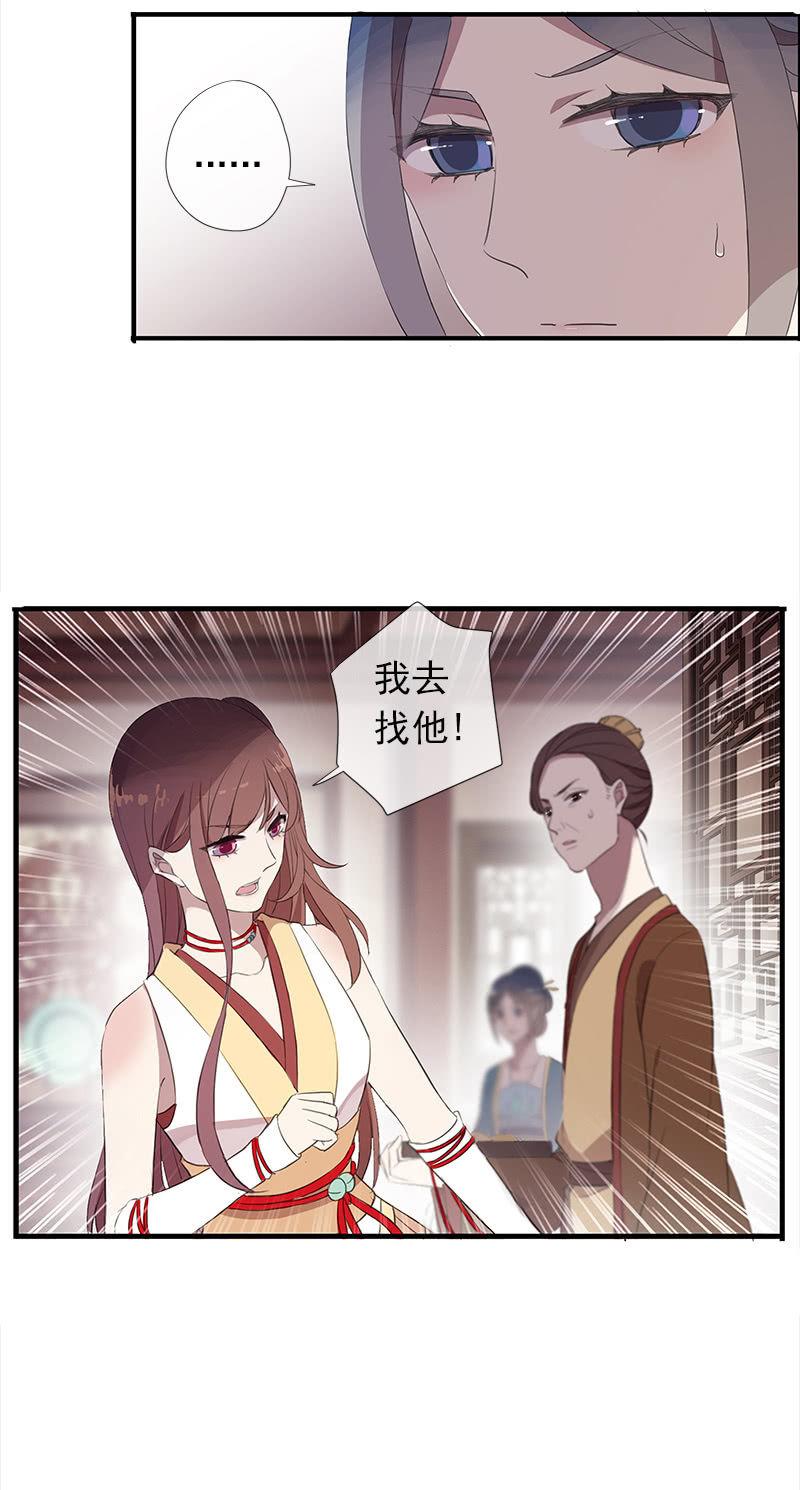 《百妖异闻》第36话-拍档 第14页