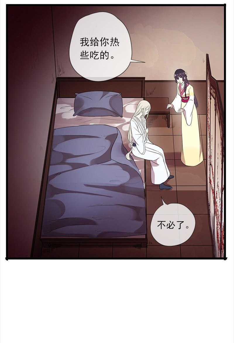《百妖异闻》第36话-拍档 第20页