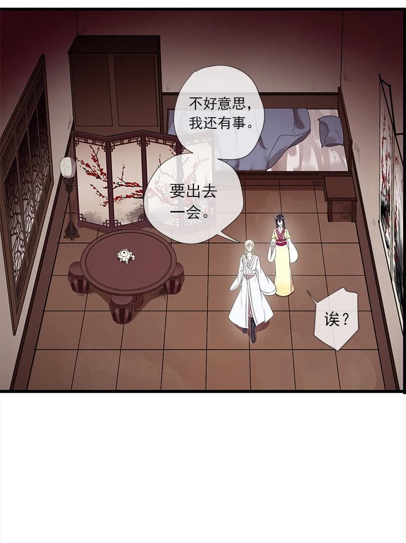 《百妖异闻》第36话-拍档 第21页