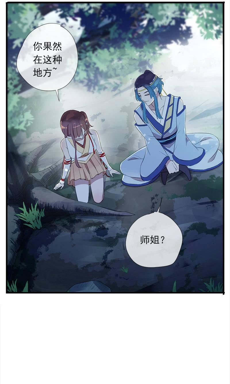 《百妖异闻》第36话-拍档 第25页