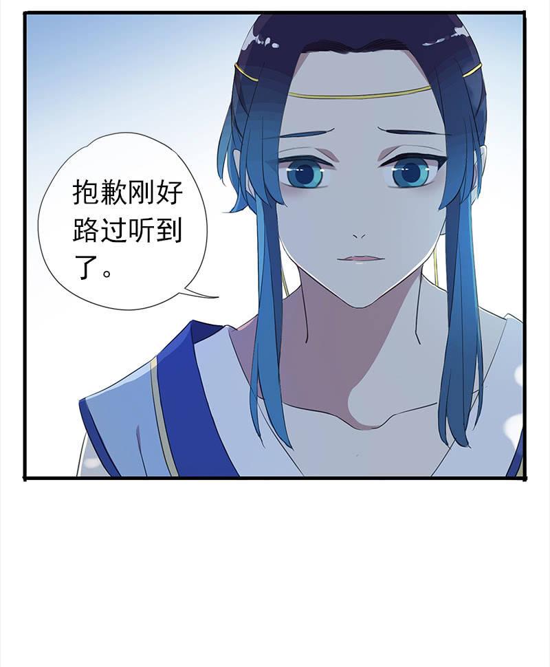 《百妖异闻》第36话-拍档 第29页