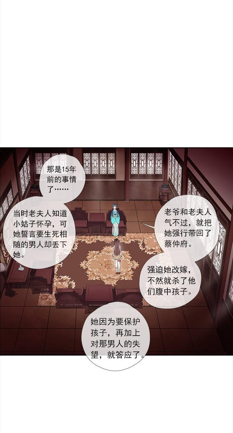 《百妖异闻》第36话-拍档 第2页
