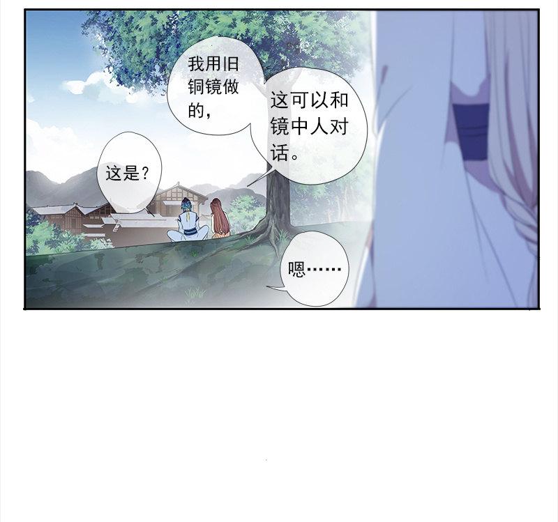 《百妖异闻》第36话-拍档 第35页