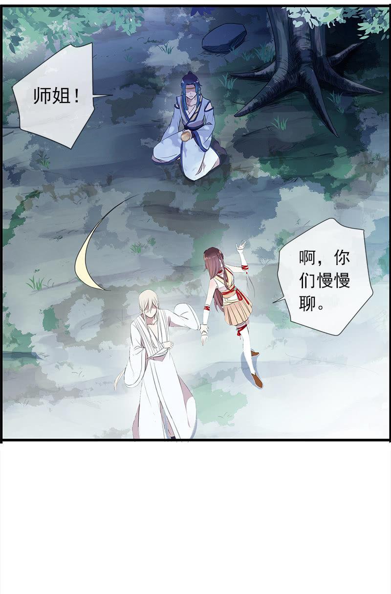 《百妖异闻》第36话-拍档 第38页
